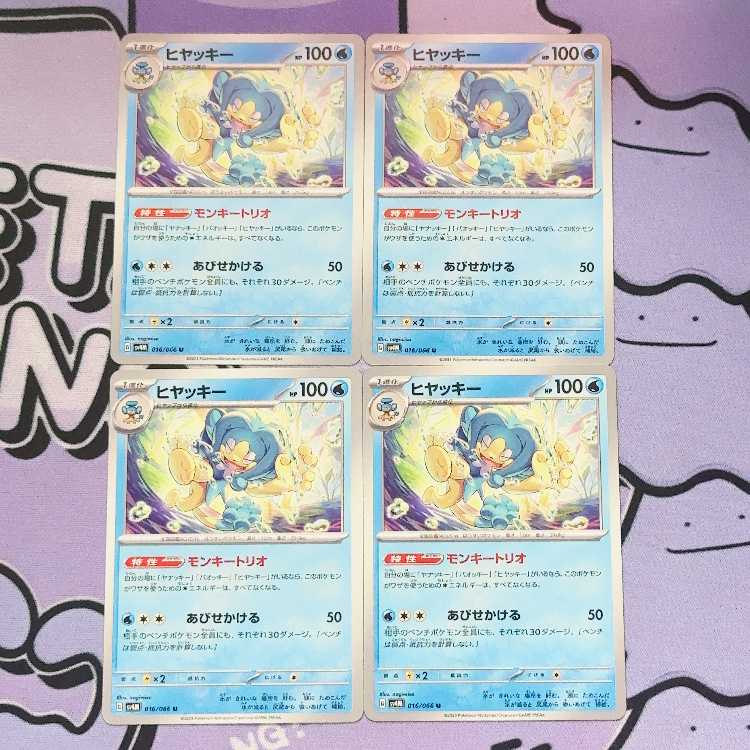 ヒヤッキー U 016/066