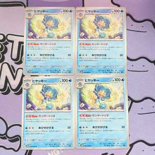 ヒヤッキー U 016/066