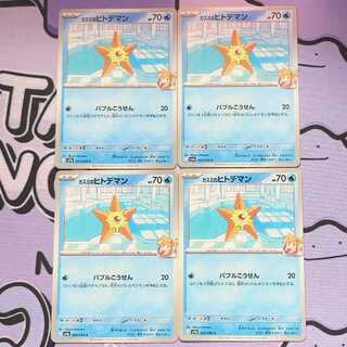 カスミのヒトデマン C 023/063