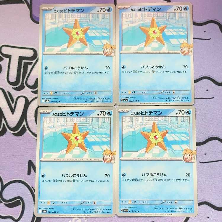 Kasumi Staryu C 023/063