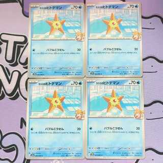 カスミのヒトデマン C 023/063