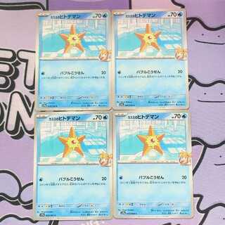 カスミのヒトデマン C 023/063