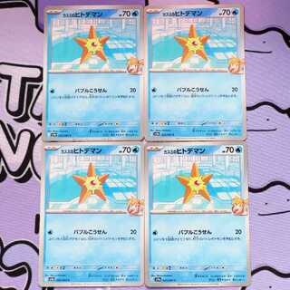 カスミのヒトデマン C 023/063