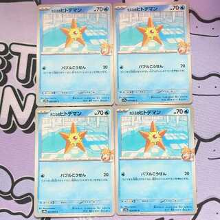 カスミのヒトデマン C 023/063