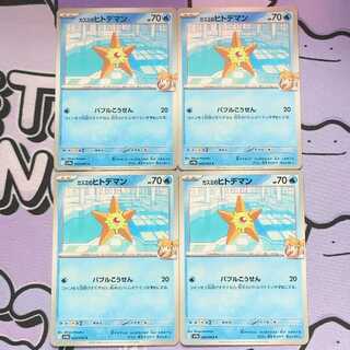 カスミのヒトデマン C 023/063