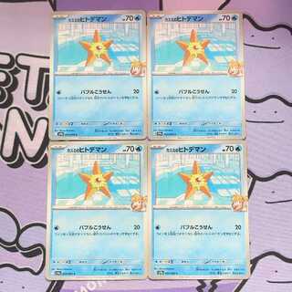 カスミのヒトデマン C 023/063