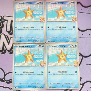 カスミのヒトデマン C 023/063