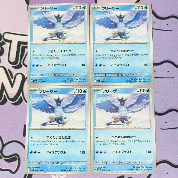 フリーザー U 018/100