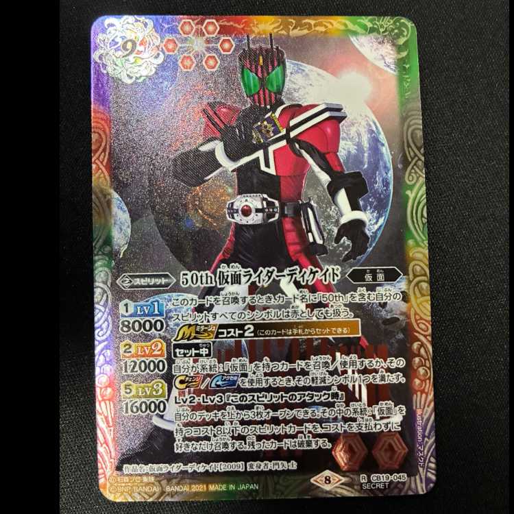 50th 仮面ライダーディケイド(K50th) R-SEC CB19-045