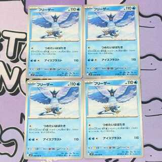 フリーザー U 018/100