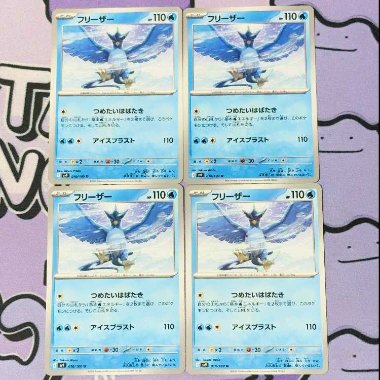 フリーザー U 018/100