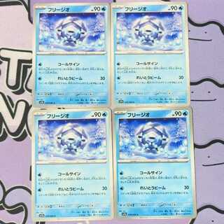 フリージオ C 010/064