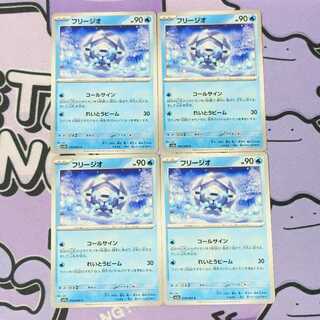 フリージオ C 010/064