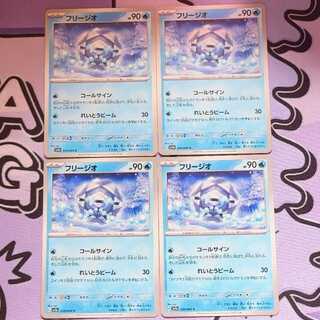 フリージオ C 010/064