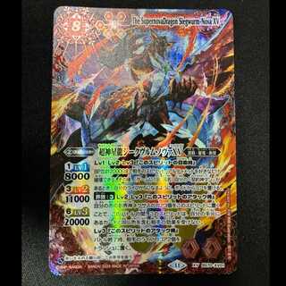 超神星龍ジークヴルム・ノヴァXV XV BS70-XV01