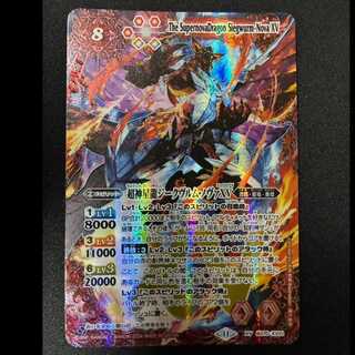 超神星龍ジークヴルム・ノヴァXV XV BS70-XV01