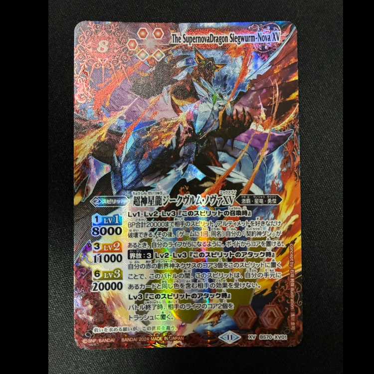 超神星龍ジークヴルム・ノヴァXV XV BS70-XV01