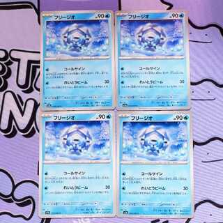 フリージオ C 010/064