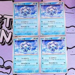 フリージオ C 010/064