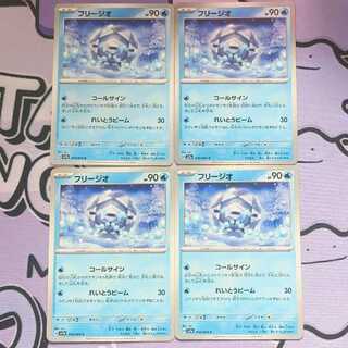 フリージオ C 010/064