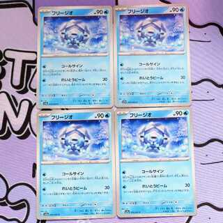 フリージオ C 010/064