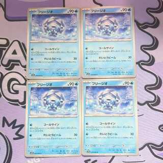 フリージオ C 010/064