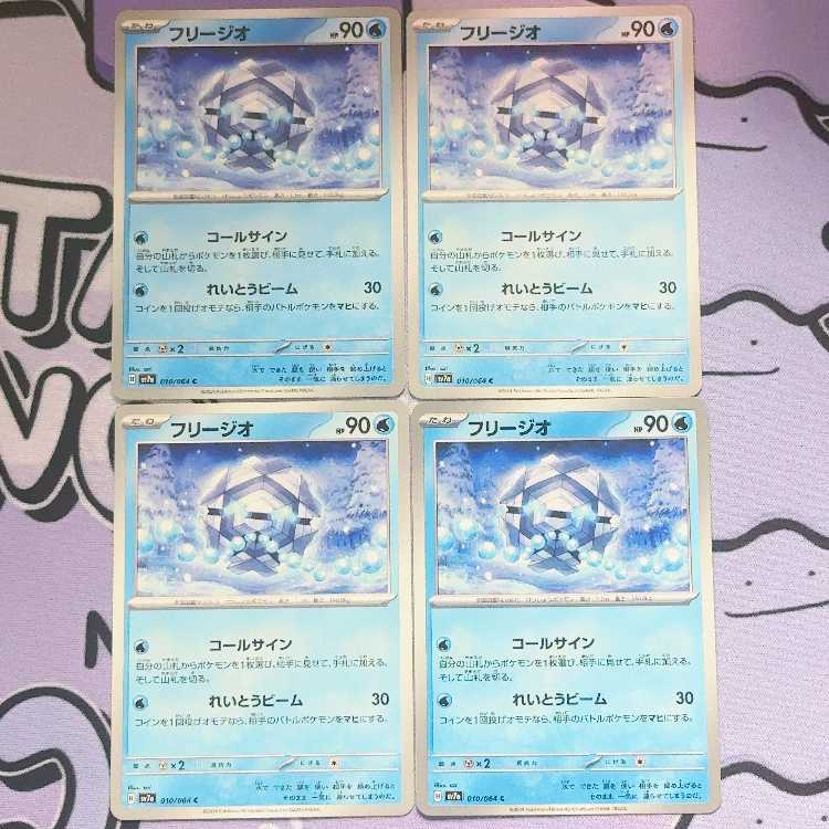 フリージオ C 010/064