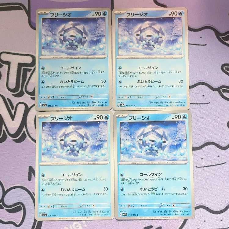 フリージオ C 010/064