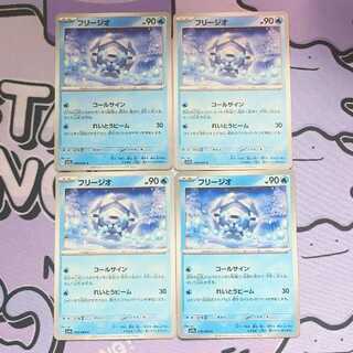 フリージオ C 010/064