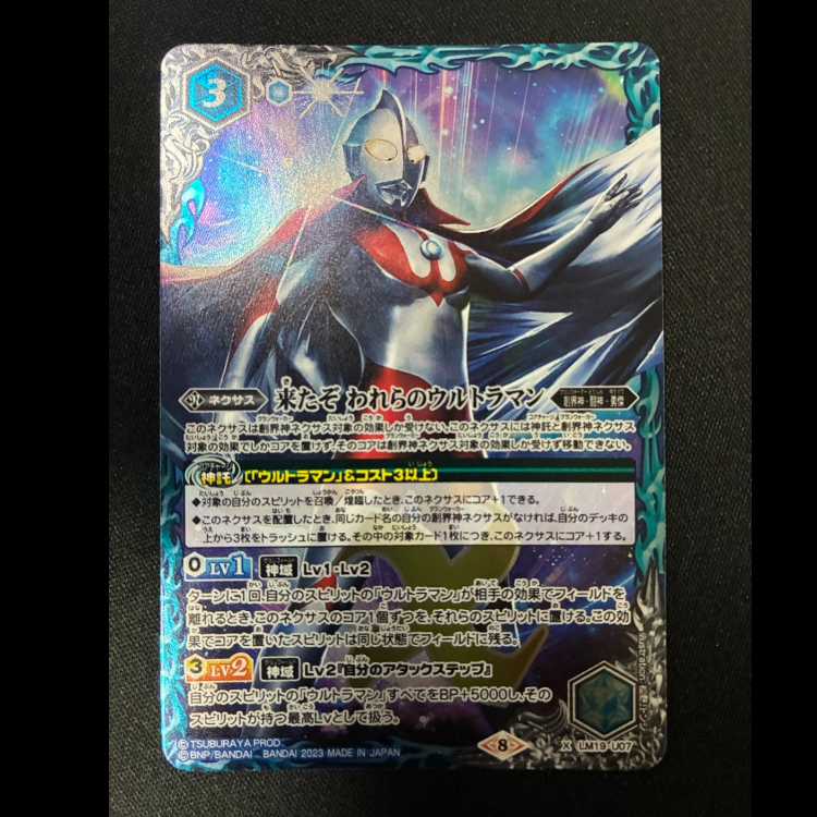 来たぞわれらのウルトラマン X LM19-U07)