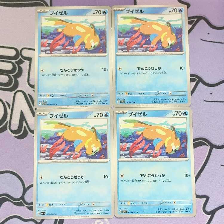 ブイゼル C 025/073