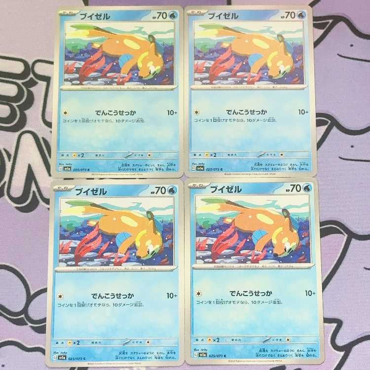 ブイゼル C 025/073