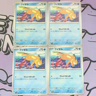 ブイゼル C 025/073