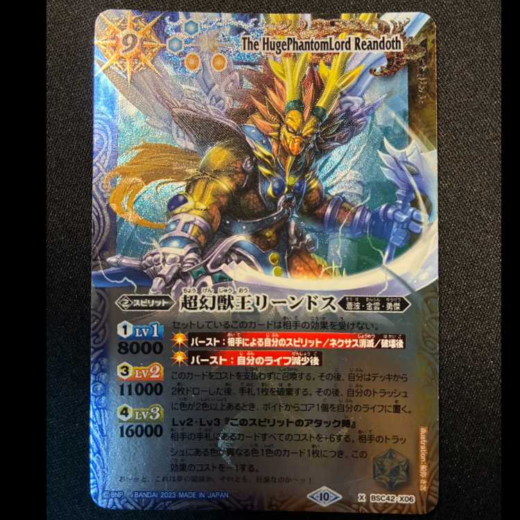 超幻獣王リーンドス X BSC42-X06