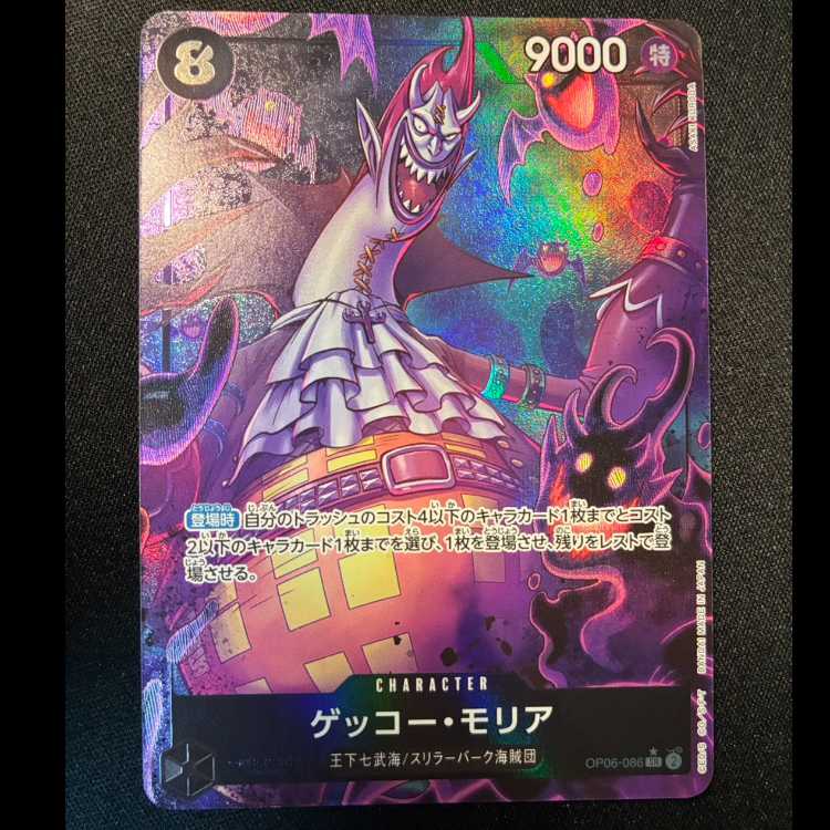 ゲッコー・モリア(パラレル)(PRB) P-SR OP06-086