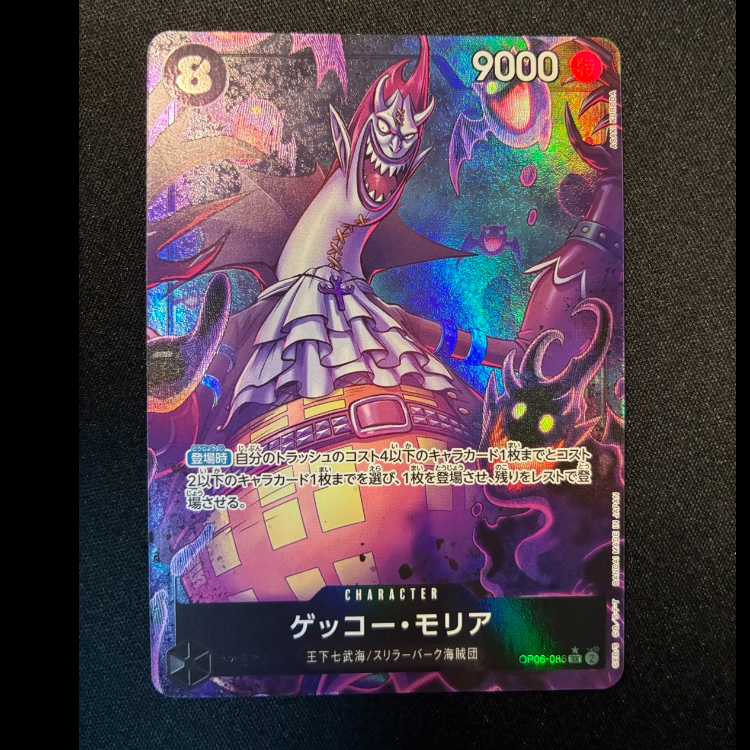 ゲッコー・モリア SR OP06-086