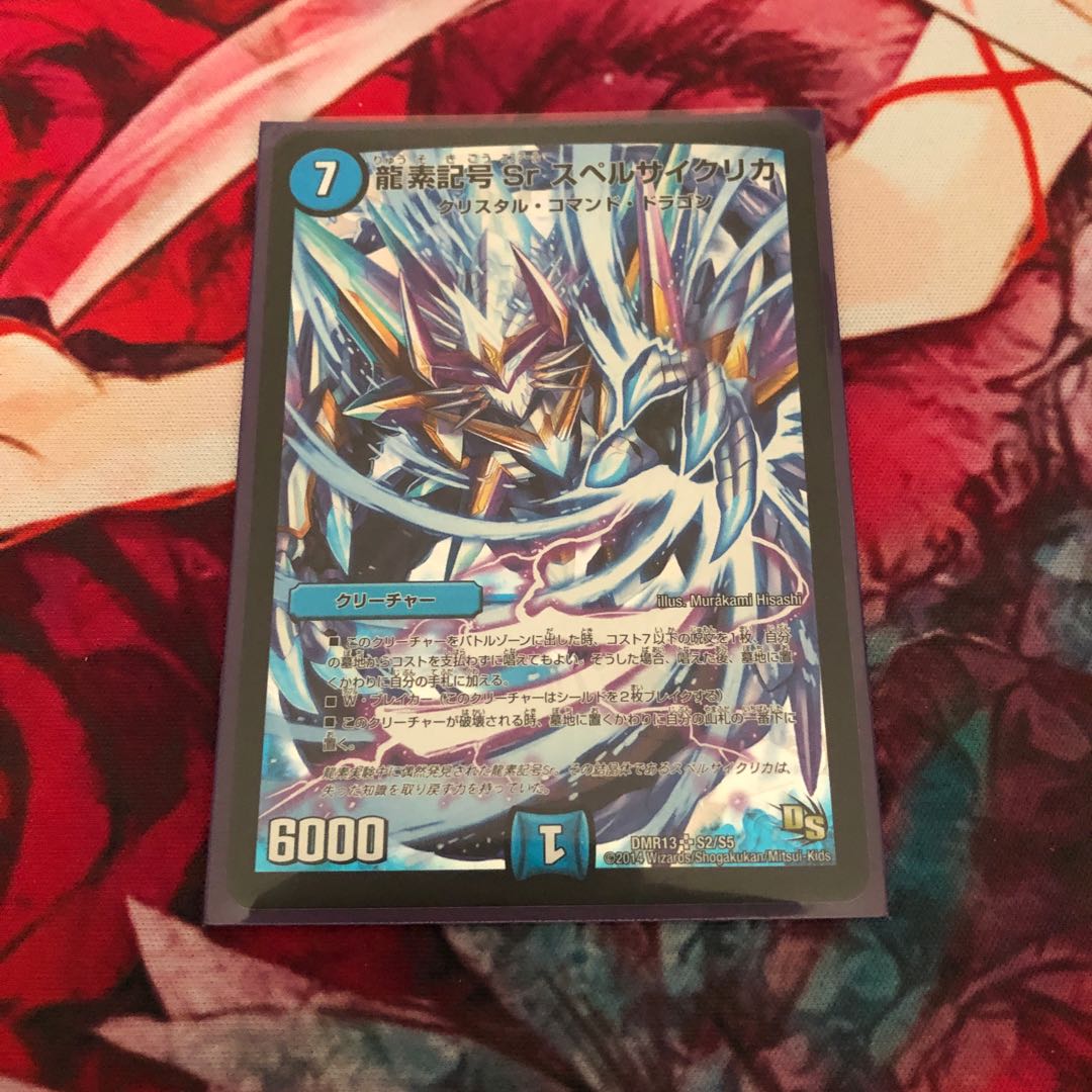 龍素記号Sr スペルサイクリカ SR