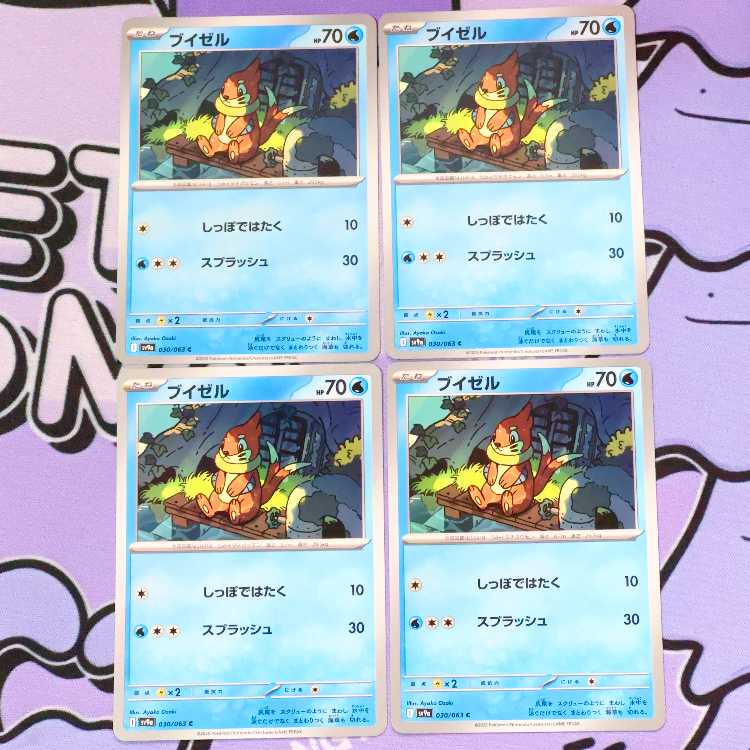 ブイゼル C 030/063