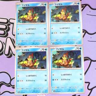 ブイゼル C 030/063