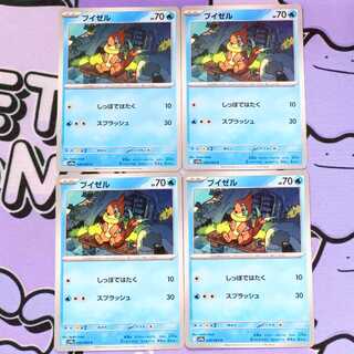 ブイゼル C 030/063