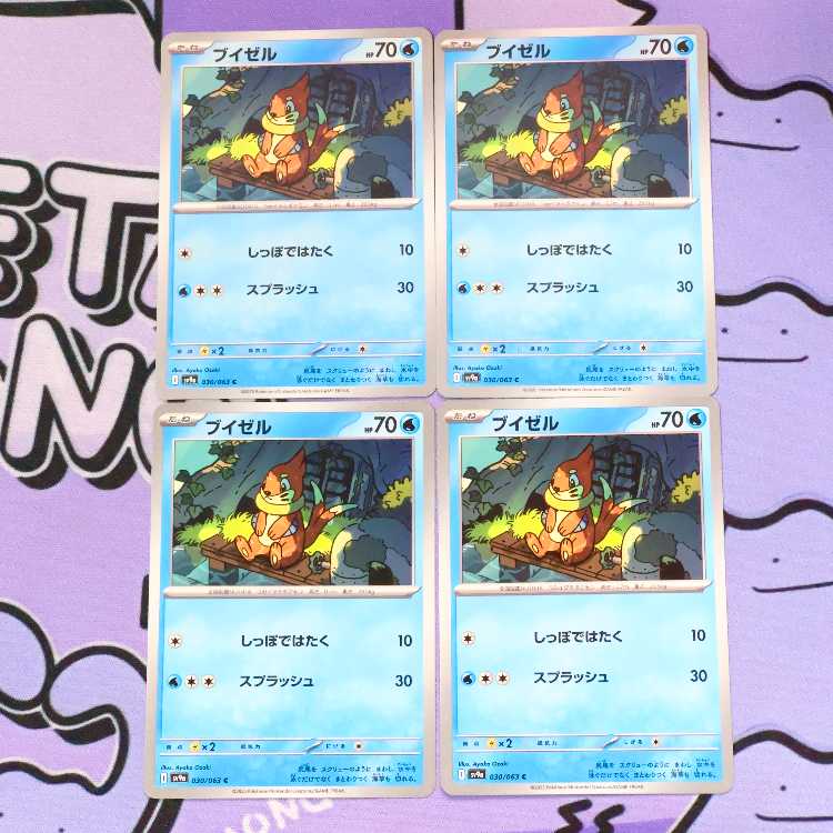 ブイゼル C 030/063