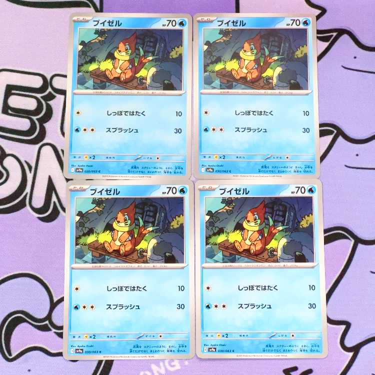 ブイゼル C 030/063