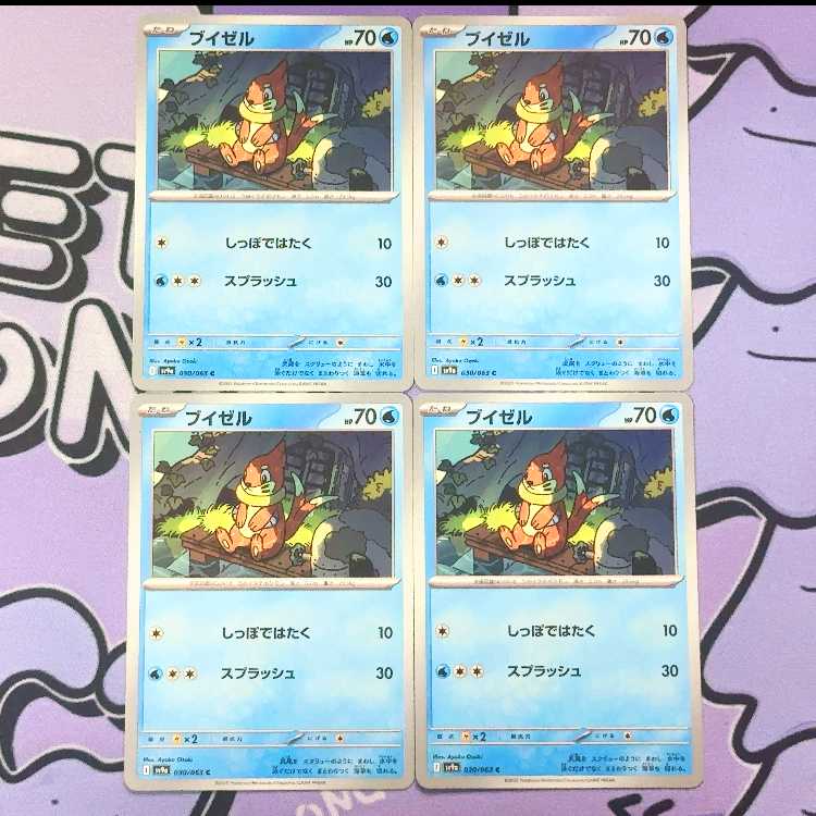 ブイゼル C 030/063