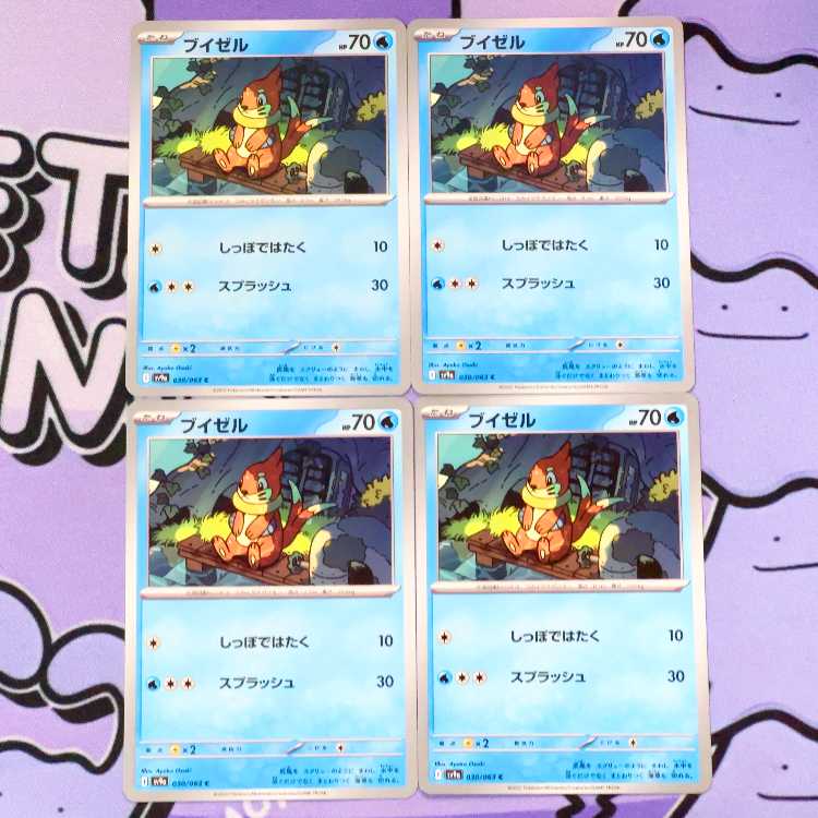 ブイゼル C 030/063