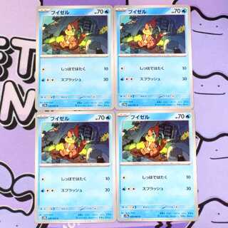 ブイゼル C 030/063