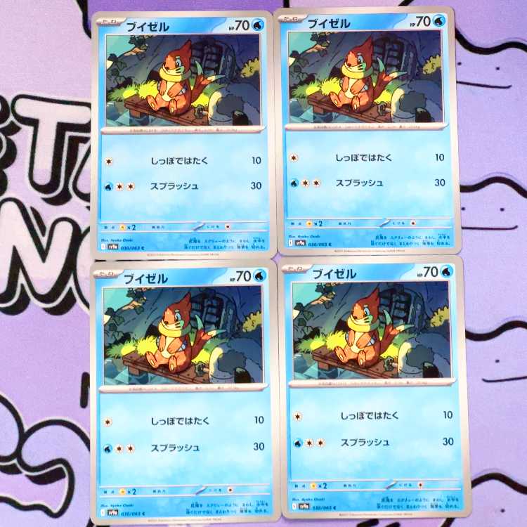 ブイゼル C 030/063