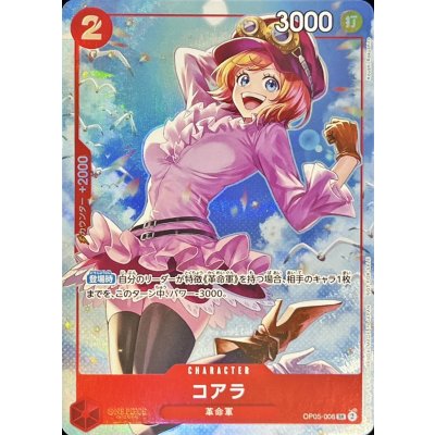 〔状態B〕コアラ(illust:Koushi Rokushiro)【SR】{OP05-006} 1