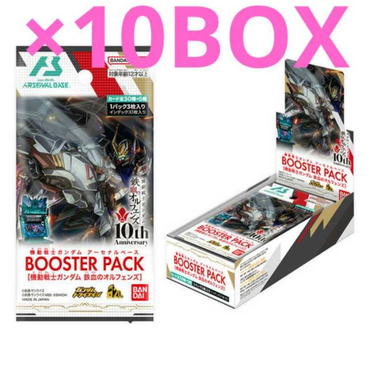 Unopened Brand New 10BOX Mobile Suit Gundam Arsenal Base BOOSTER PACK [Mobile Suit Gundam: Iron-Blooded Orphens].