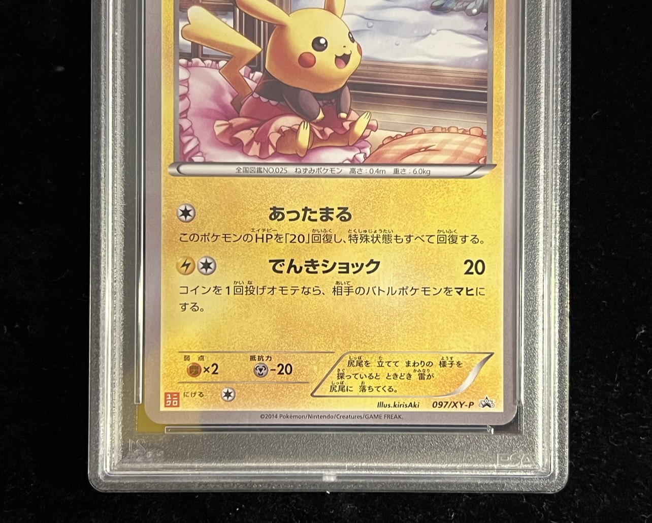 〔PSA10鑑定済〕あったかピカチュウ【P】{097/XY-P} 1
