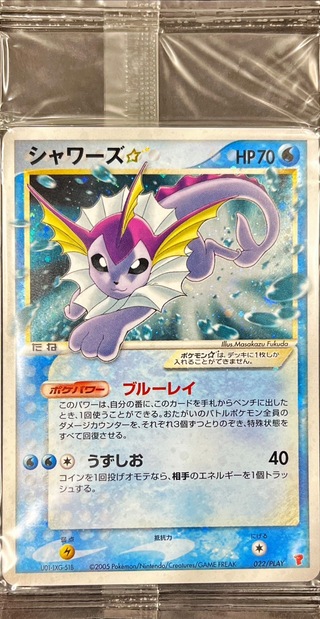 [Condition: A-] Vaporeon☆(unopened) [-] {022/PLAY} 1